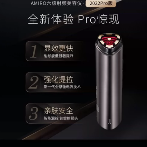 amiro射频美容仪，旗舰店购入后闲置了，...
