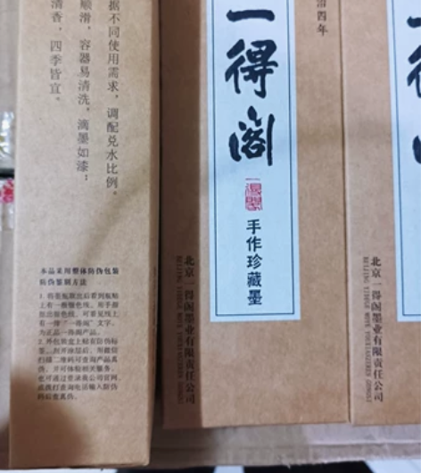 一得阁手作珍藏墨汁，原价一瓶至少30一瓶，...