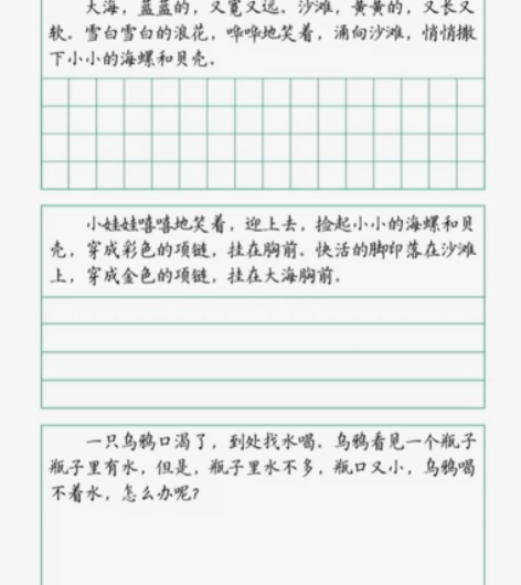 硬笔书法楷书实战脱格练习，作文格横线格和空...