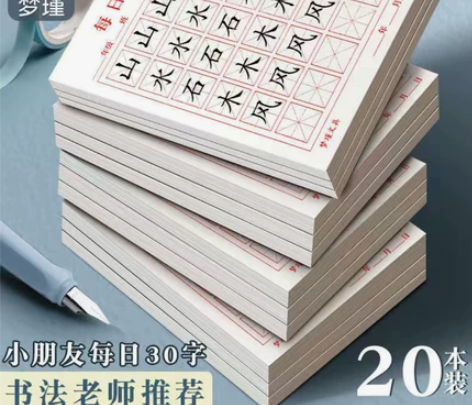 【清仓处理】每日30字硬笔书法专用纸米字格...