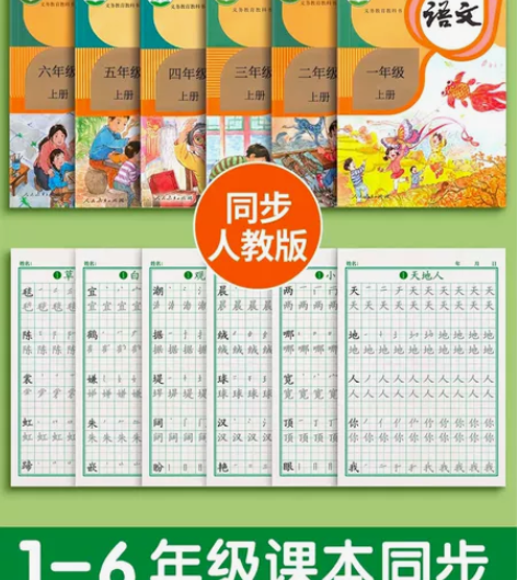 一年级练字帖二年级三年级人教版上册下册同步...