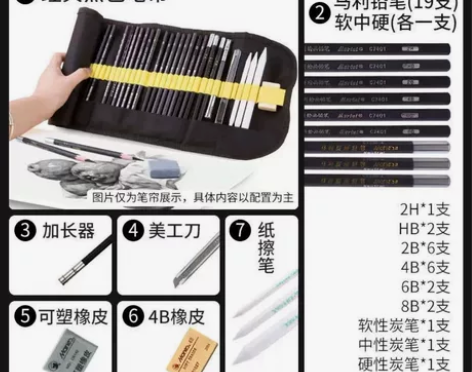 马利素描铅笔全套装笔帘30件美术绘画铅笔炭...