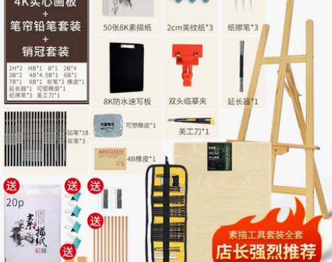 1.5-1.75木制画板画架套装4K画板素...