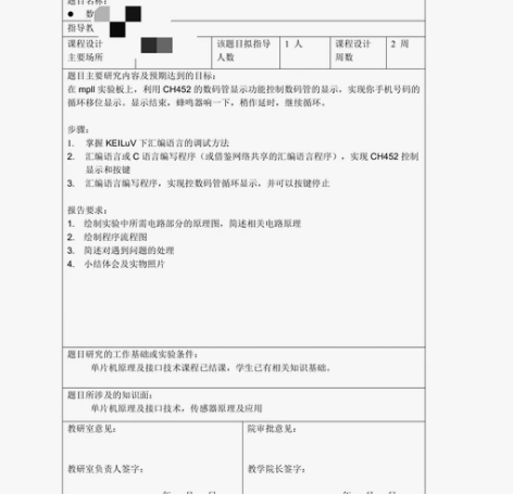 c语言，数码管显示，mpll3，单片机 出...