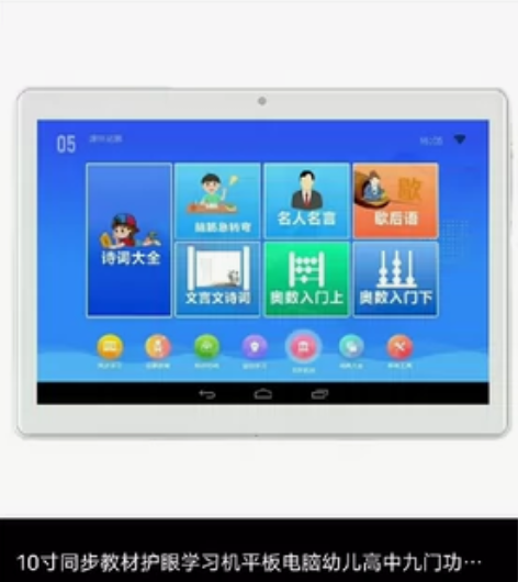 全新清华同方学生平板电脑，儿童家教机，英语...