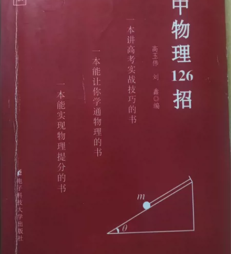 物理老师推荐的，买回来就动了几笔正版202...