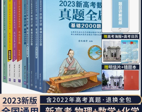 现货2023新版高考数学真题全刷基础200...