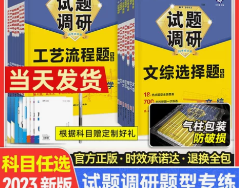 2023新版试题调研题型专练高考语文数学英...