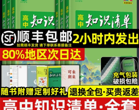 新教材2024版知识清单高中数学生物物理化...