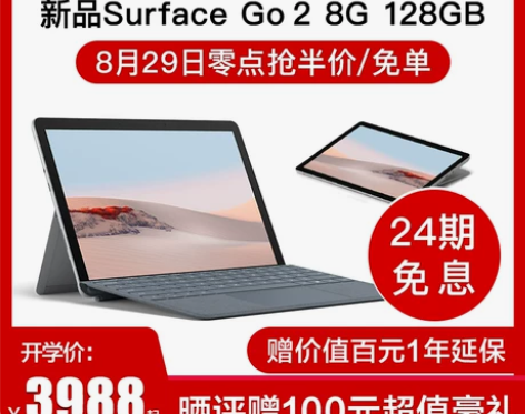 【开学价】【24期免息】Microsoft...