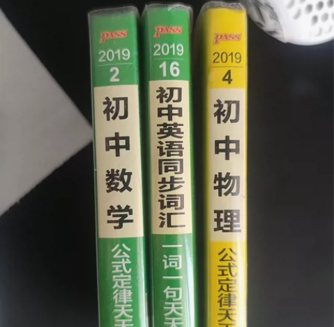 初中 英语 物理 数学 北京适用 一本知识...