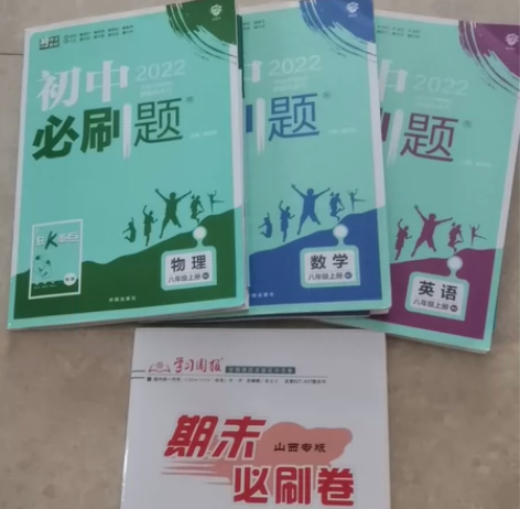 初中必刷题物理八年级上册人教版 物理 数学...