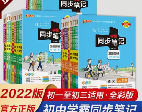 学霸同步笔记初中七八九年级数学物理化学生漫...