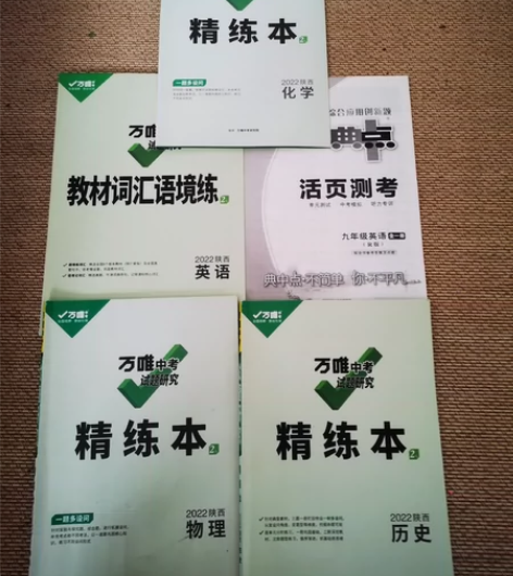 初中万唯精练本，英语＋物理+历史+化学+典...