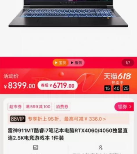 全新未拆封 i7 4060 神机 京东同款...
