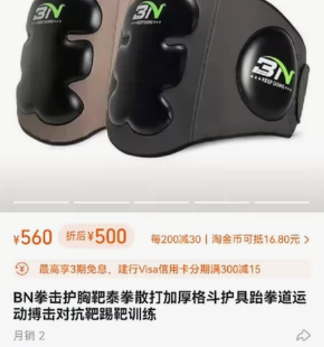 BN拳击护胸靶泰拳散打加厚格斗护具跆拳道运...