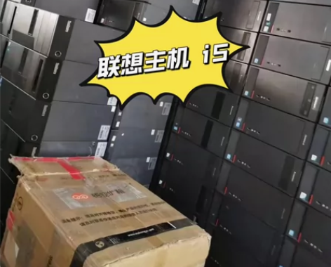 【捡漏捡漏】联想电脑主机台式四核i3i5商...