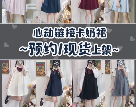 ?告白气球家jk卡奶群 粉色s短款，有一点...