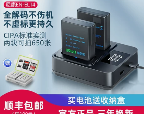 绿巨能EN-EL14相机电池D3100 D...