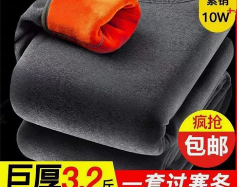 【清仓38一套包邮】巨厚3.2斤超厚保暖内...