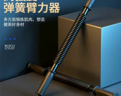 弹簧臂力器，转行，出库存，包邮，不还价。 ...