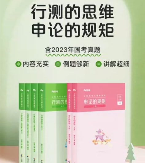 公务员考试/国考省考，粉980公考 ~ 包...