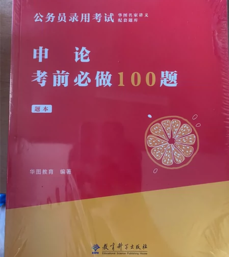 华图教育公务员考试考前必做1000题8本 ...