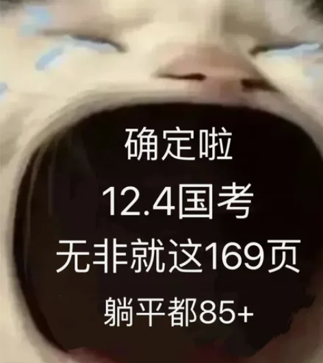 国考重要时间点!!:报名时间:10月25日...