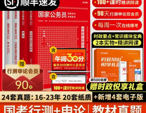 公务员考试 教材公务员考试华图 国家202...