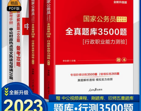 中公2022国家公务员考试教材国考全真题库...