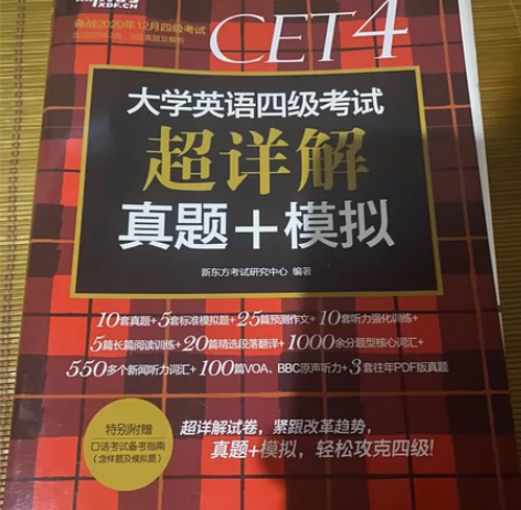 英语四级题，送四级词汇大学英语四级考试超详...