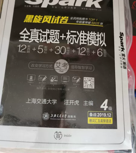 1.星火四级真题加单词书，五块不包邮 2....