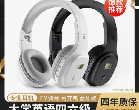 【狂欢价】语梵 英语四六级听力耳机四级调频...