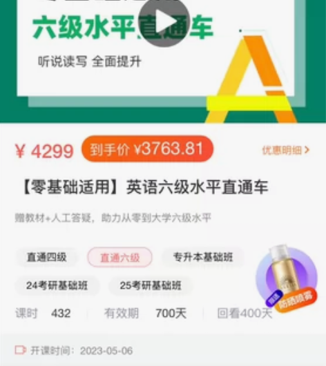 某东方新概念英语1234零基础直达六级水平...
