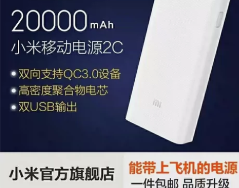 小米移动电源2c20000毫安大适用超薄小...