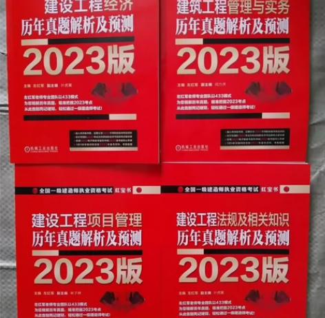 超低价2023一建 一造红包书（土建） 当...