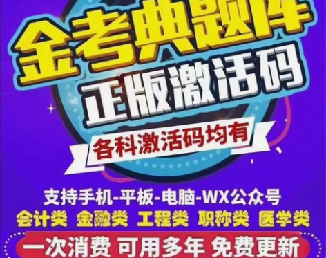 金考典刷题软件。一级建造师二级建造师监理工...