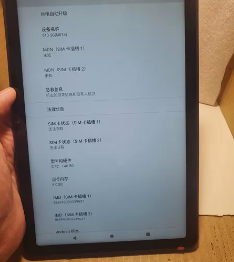 台电T40 5G平板电脑 8G+128G全...
