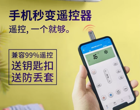 手机红外线发射器智能手机接头遥控器 这是安...