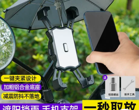 带伞电动电瓶车手机架可爱导航支架防震外卖骑...