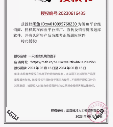 模考大师激活码一建二级建造师监理工程师题库...