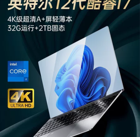 【2023新品酷睿i7】笔记本电脑英特尔轻...