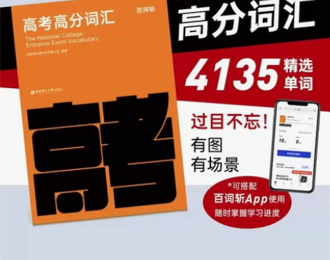 【百词斩旗舰店】全新版高中英语词汇图文联想...