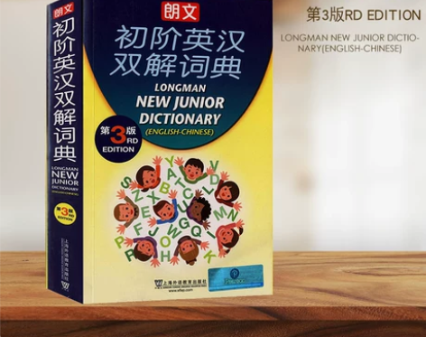 外教社朗文初阶英汉双解词典 第3版 初级英...