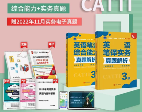 现货catti三级笔译官方真题 全国翻译资...