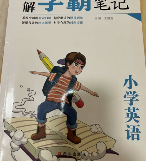 非常好的英语教辅书，语法全面，彩色。清晰，...