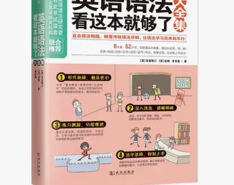 英语语法看这本就够了大全集 克里斯汀 武汉...