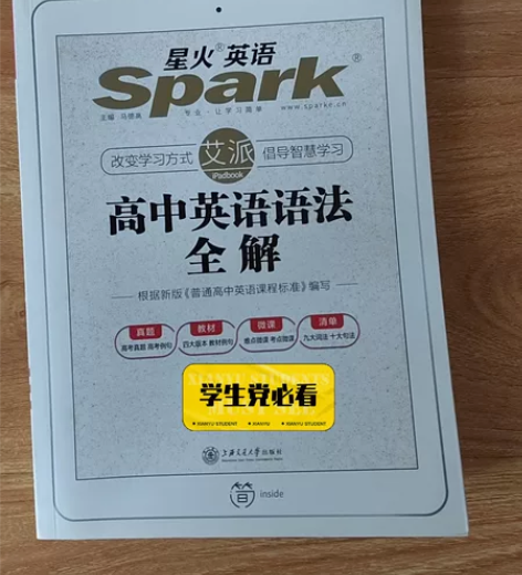 星火英语高中语法全解全练套装 全新全新￥3...