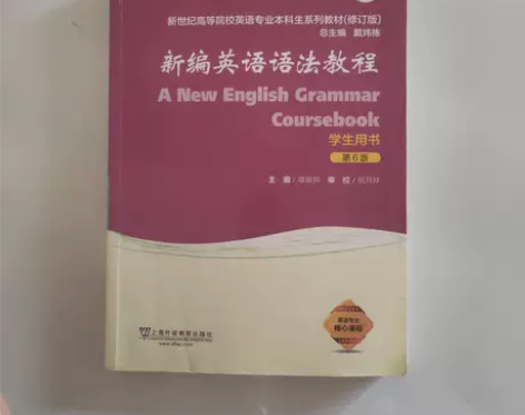 新编英语语法教程学生用书第6版修订版第六版...
