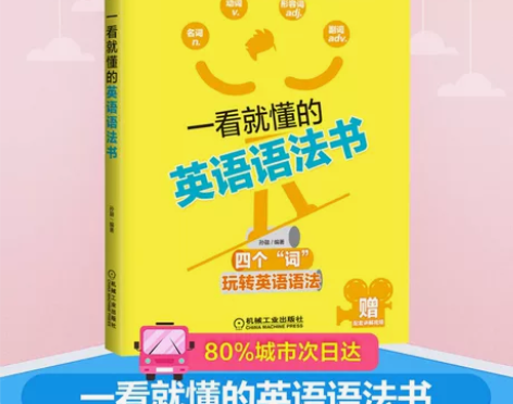 团购优惠】正版包邮 一看就懂的英语语法书 ...